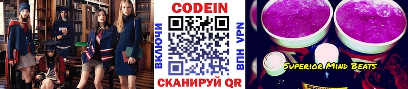 Codein напиток Lean (лин) Старая Русса